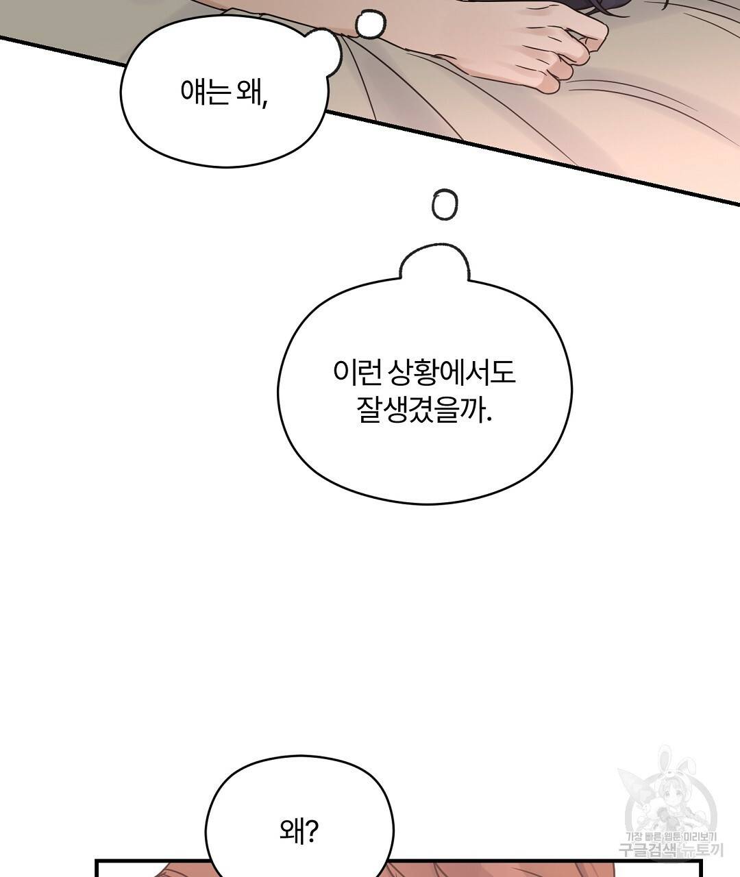 오메가 콤플렉스 28화 101