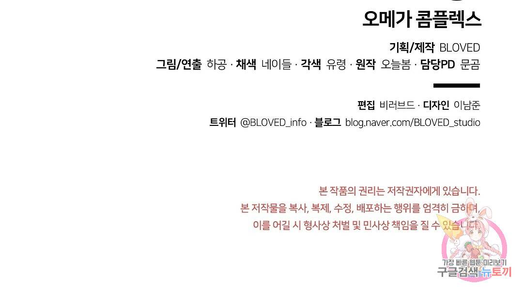 오메가 콤플렉스 28화 122