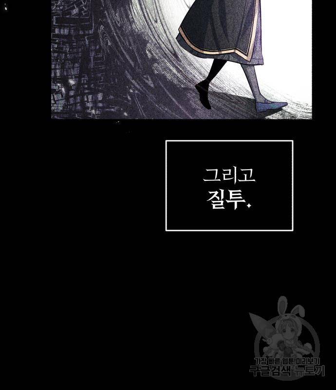 아카데미에 위장취업당했다 23화 3