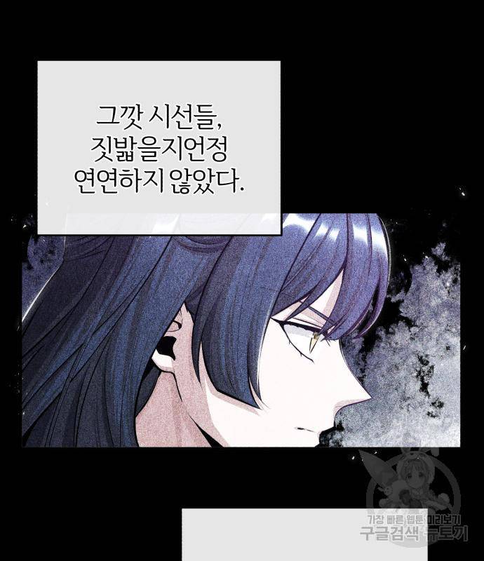 아카데미에 위장취업당했다 23화 4