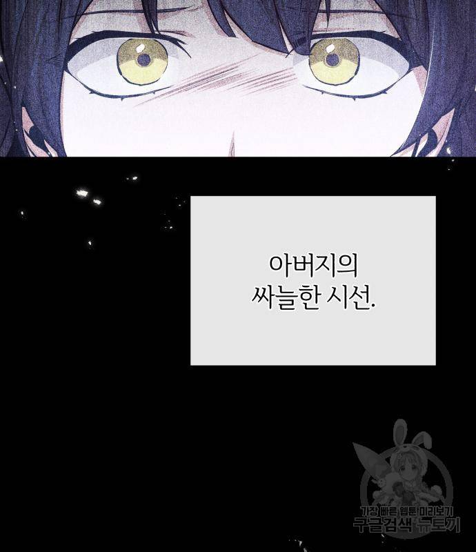아카데미에 위장취업당했다 23화 8
