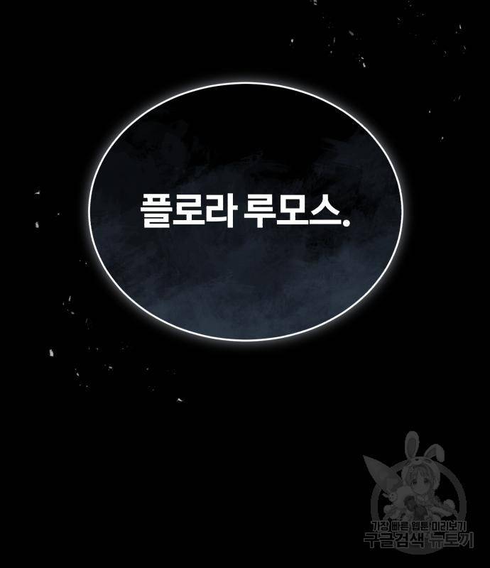 아카데미에 위장취업당했다 23화 9