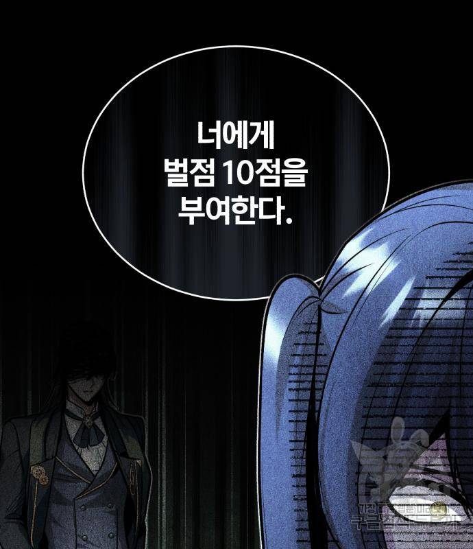 아카데미에 위장취업당했다 23화 10
