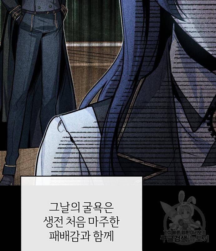 아카데미에 위장취업당했다 23화 11