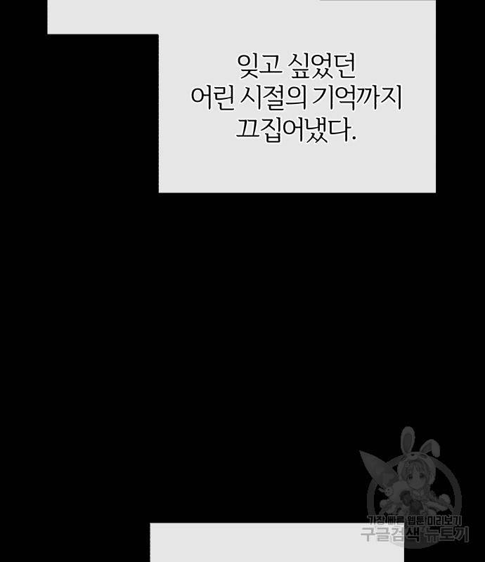 아카데미에 위장취업당했다 23화 12