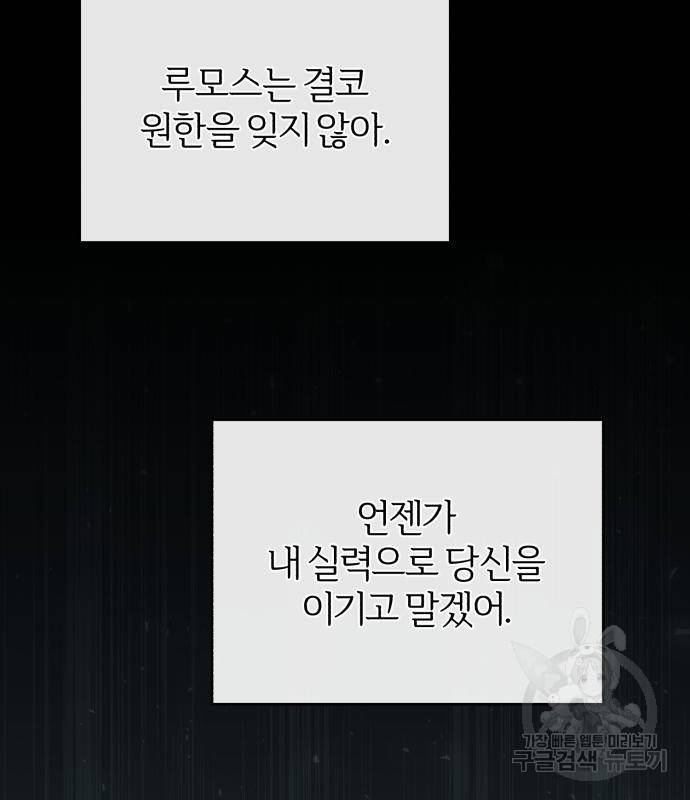 아카데미에 위장취업당했다 23화 16