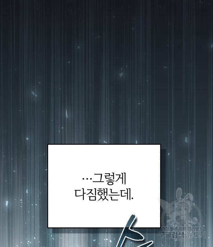 아카데미에 위장취업당했다 23화 17