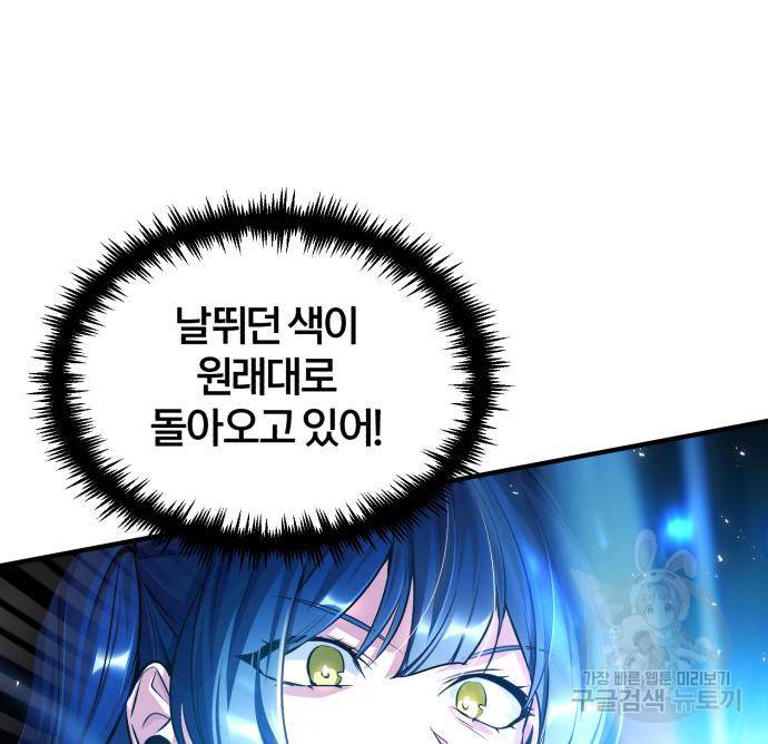 아카데미에 위장취업당했다 23화 20