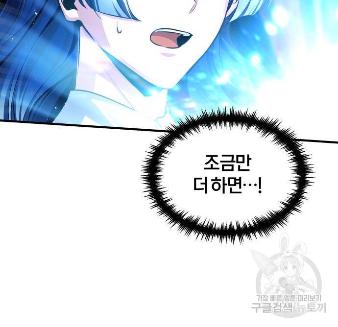 아카데미에 위장취업당했다 23화 21