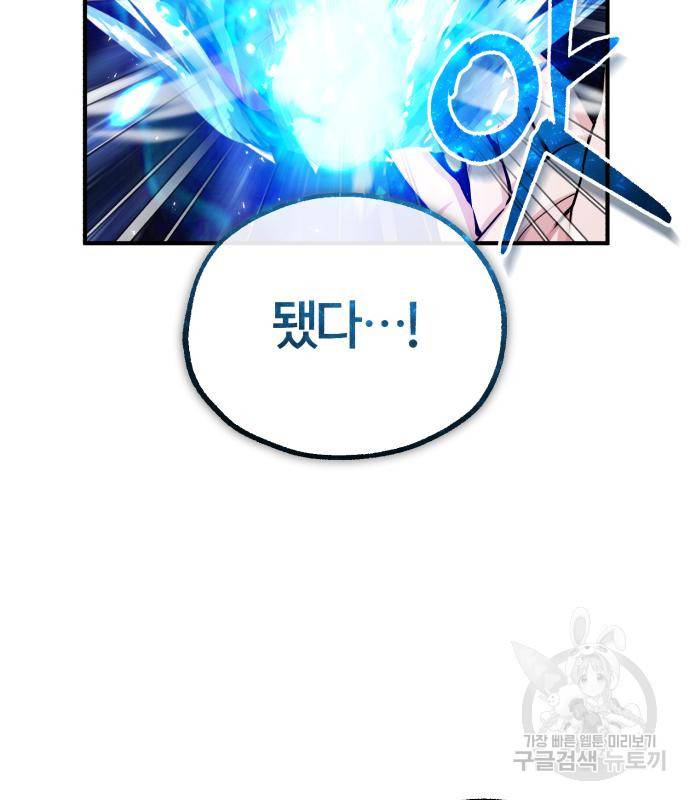 아카데미에 위장취업당했다 23화 23
