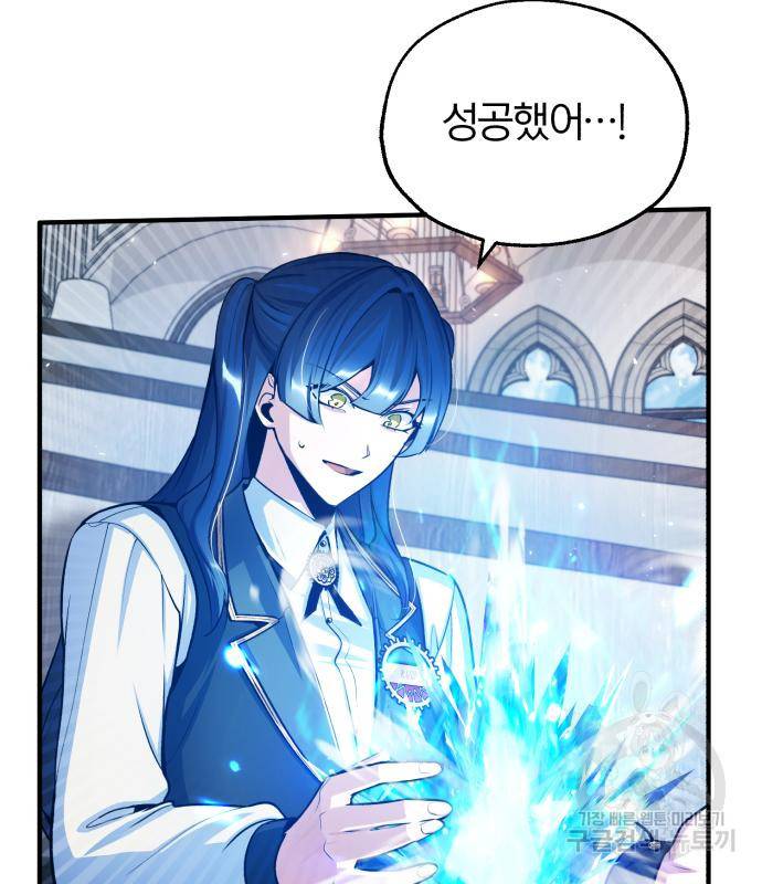 아카데미에 위장취업당했다 23화 24