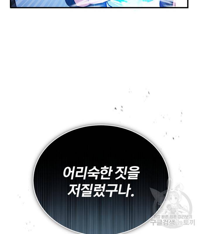 아카데미에 위장취업당했다 23화 25