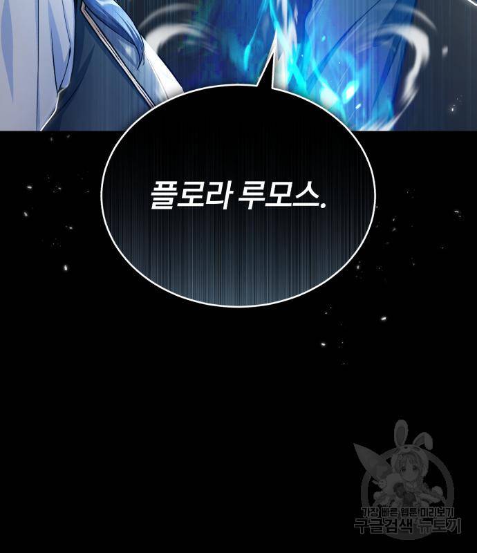아카데미에 위장취업당했다 23화 27