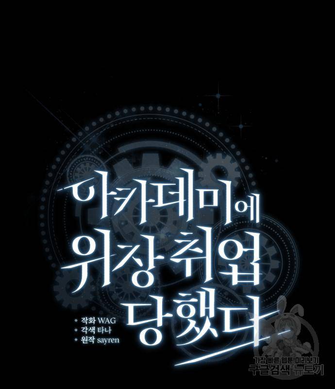 아카데미에 위장취업당했다 23화 29