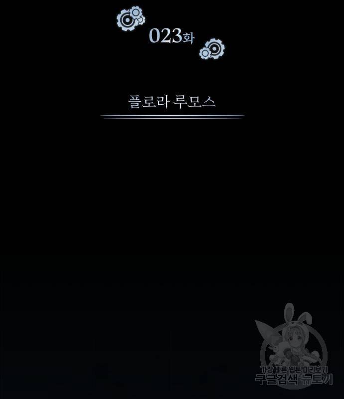 아카데미에 위장취업당했다 23화 30