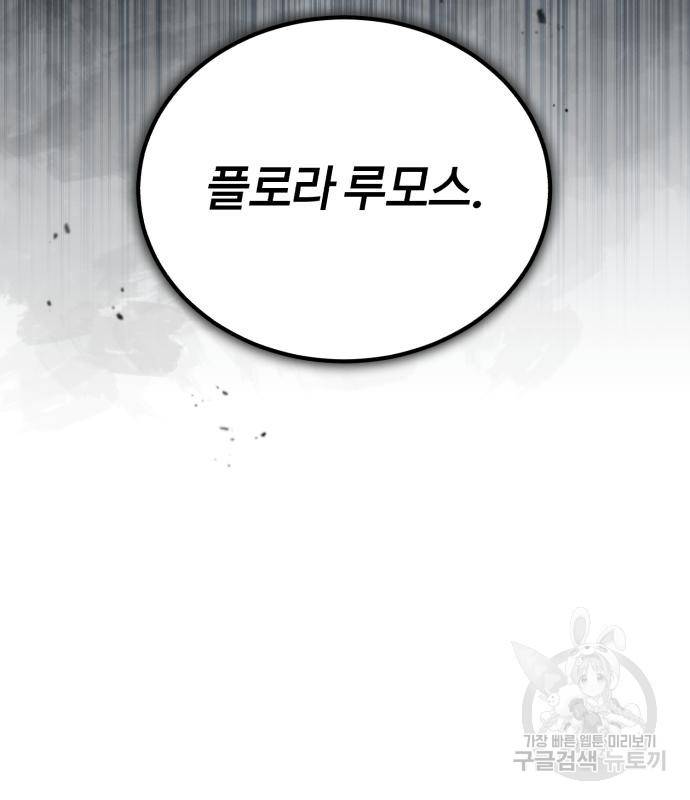 아카데미에 위장취업당했다 23화 32