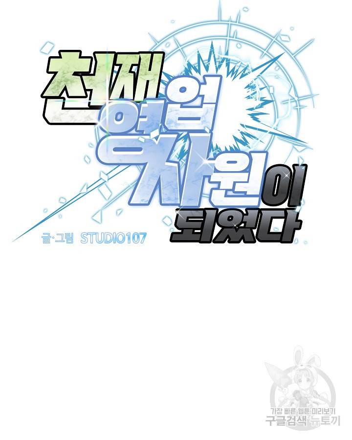 천재 영업사원이 되었다 30화 6