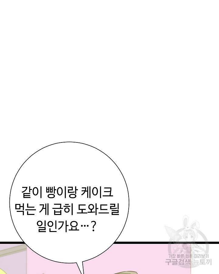 천재 영업사원이 되었다 30화 9