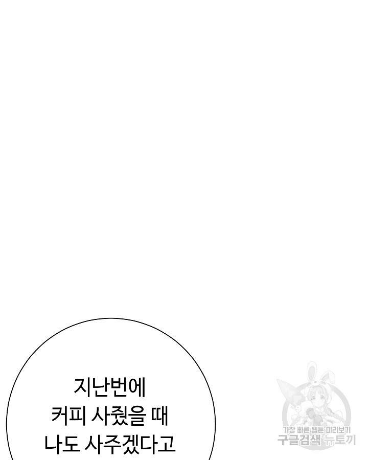 천재 영업사원이 되었다 30화 11