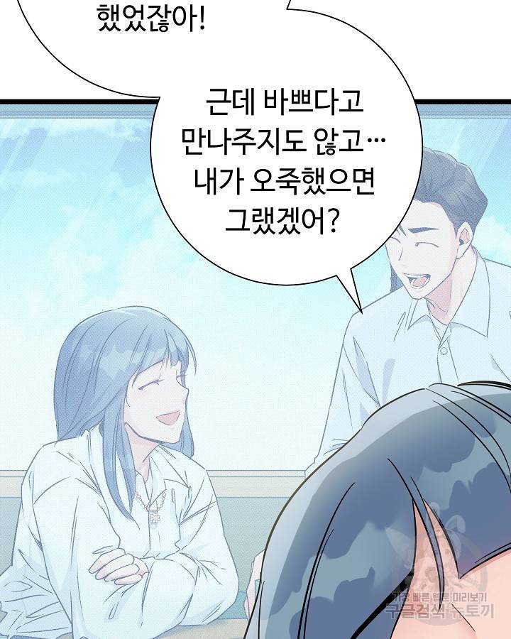 천재 영업사원이 되었다 30화 12