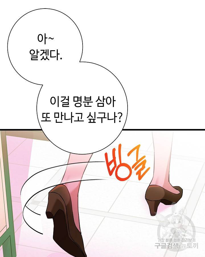 천재 영업사원이 되었다 30화 17