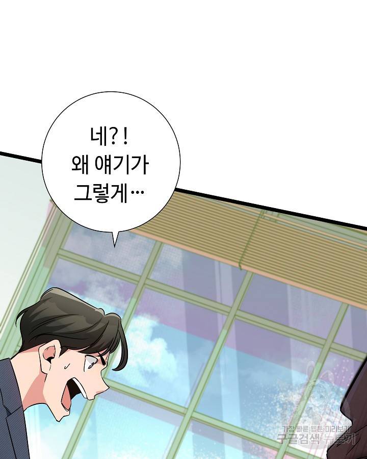 천재 영업사원이 되었다 30화 19