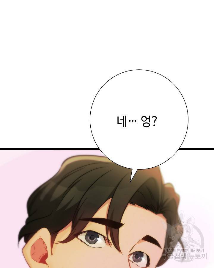 천재 영업사원이 되었다 30화 22
