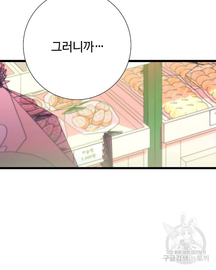 천재 영업사원이 되었다 30화 25