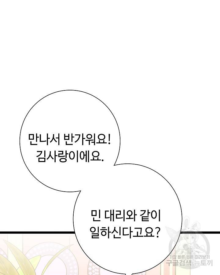 천재 영업사원이 되었다 30화 30