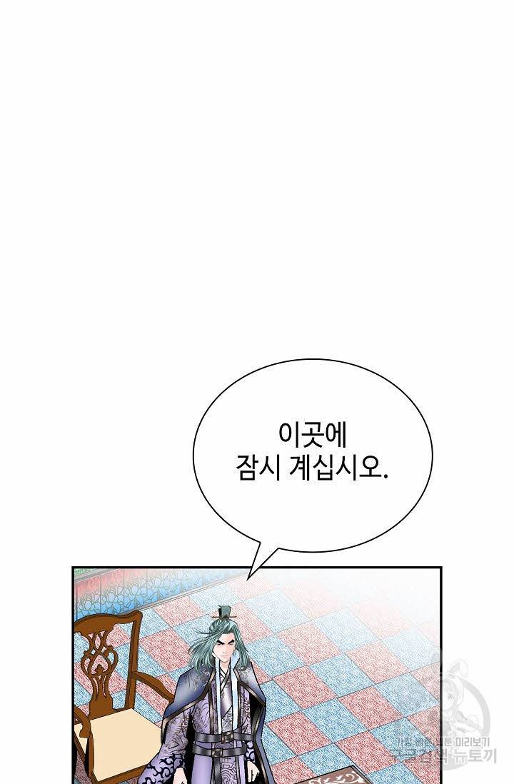태상교주 숙수되다 194화 2