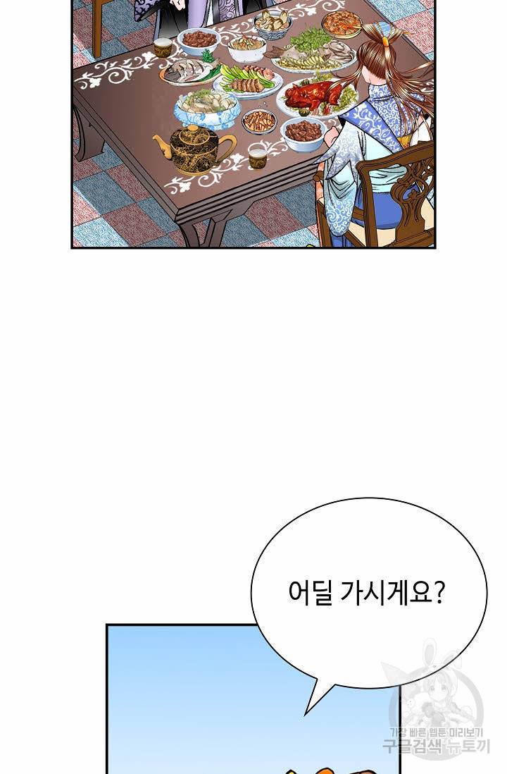 태상교주 숙수되다 194화 3