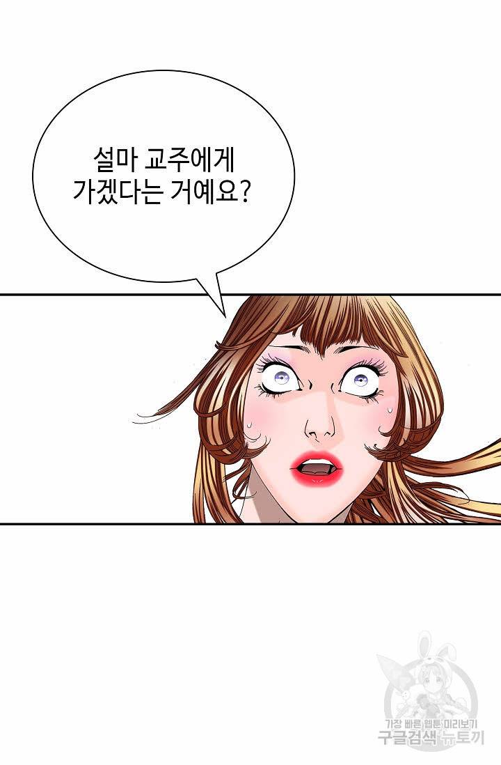 태상교주 숙수되다 194화 6