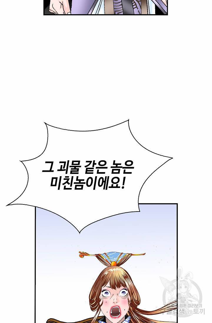 태상교주 숙수되다 194화 8