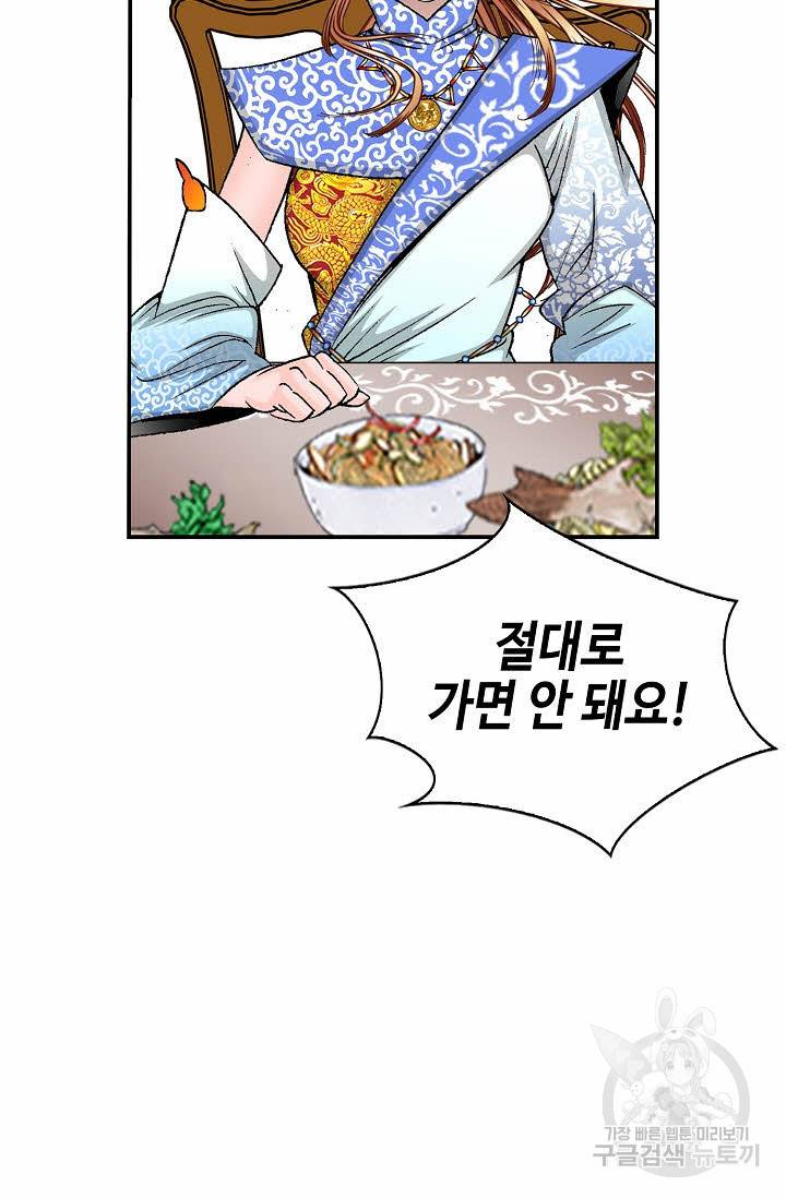 태상교주 숙수되다 194화 9