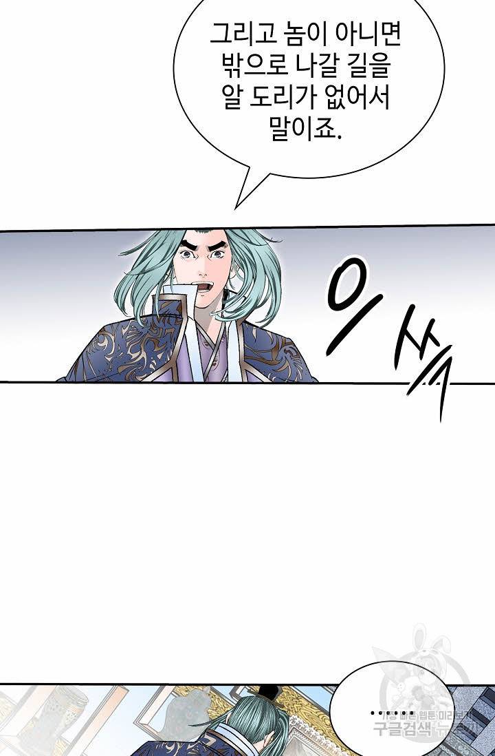 태상교주 숙수되다 194화 11