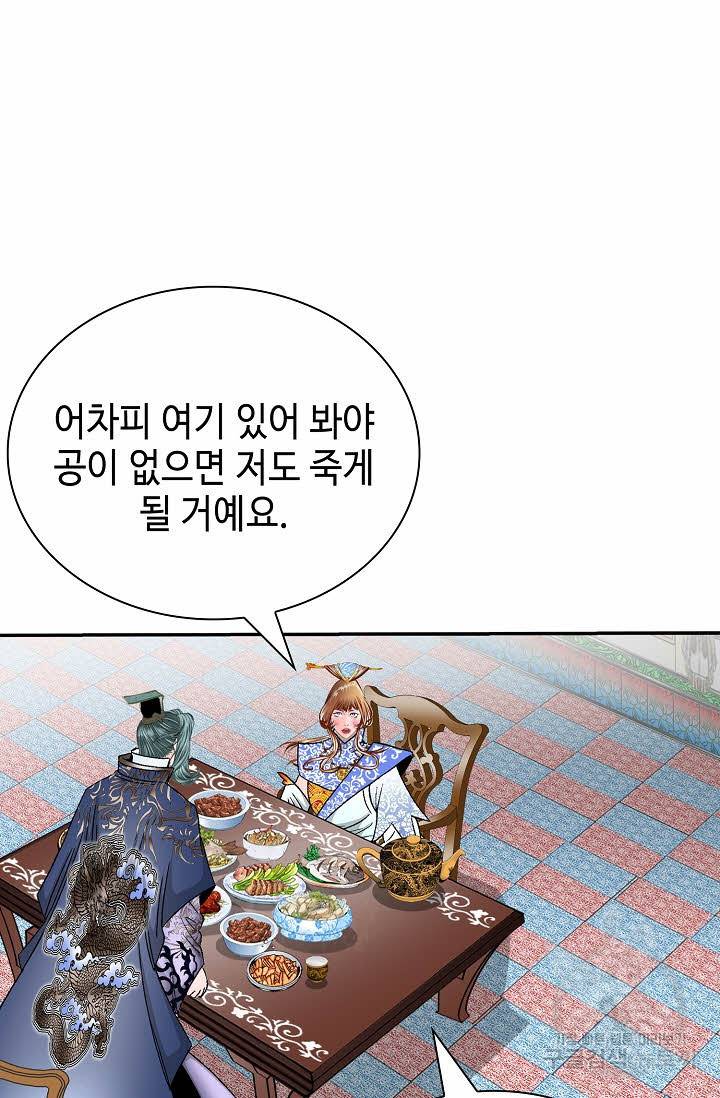 태상교주 숙수되다 194화 14