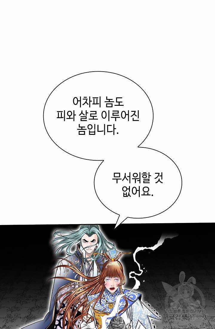 태상교주 숙수되다 194화 21