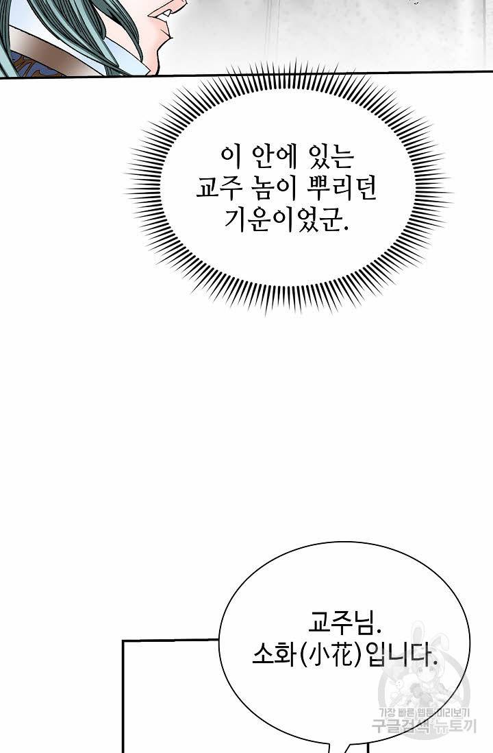 태상교주 숙수되다 194화 25