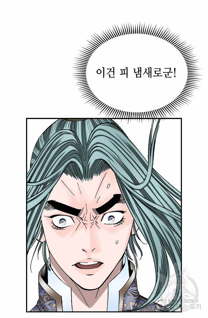 태상교주 숙수되다 194화 33