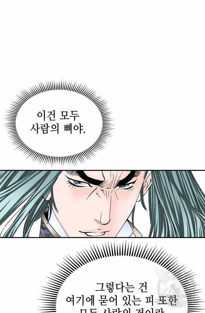 태상교주 숙수되다 194화 40