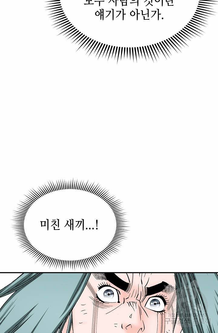 태상교주 숙수되다 194화 41
