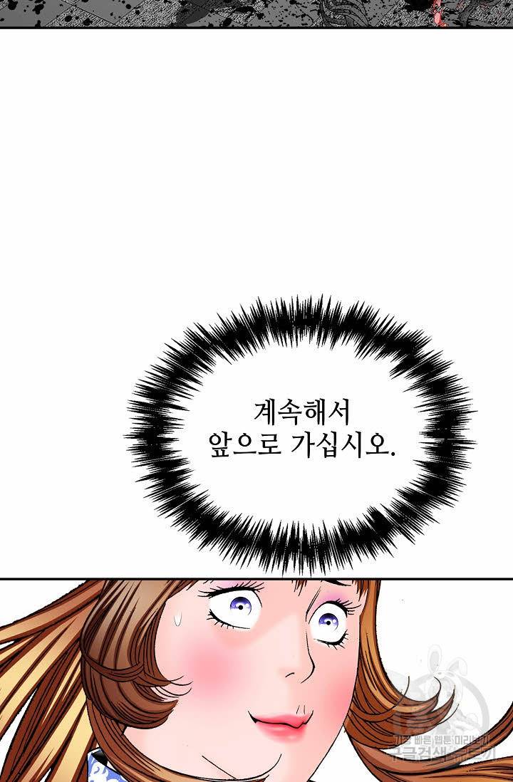 태상교주 숙수되다 194화 43