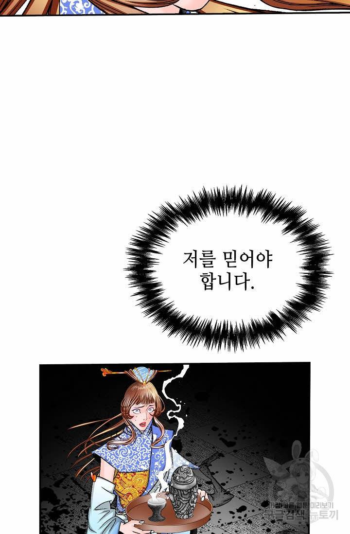 태상교주 숙수되다 194화 44