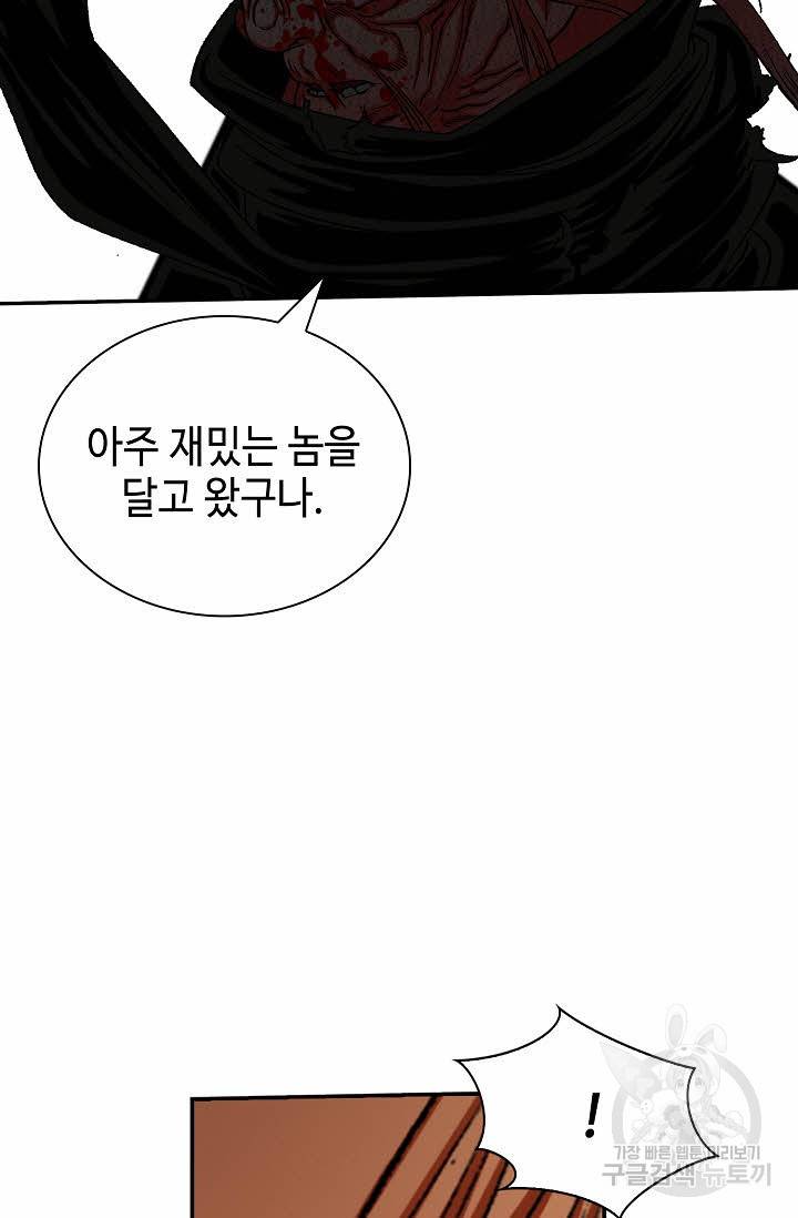태상교주 숙수되다 194화 52