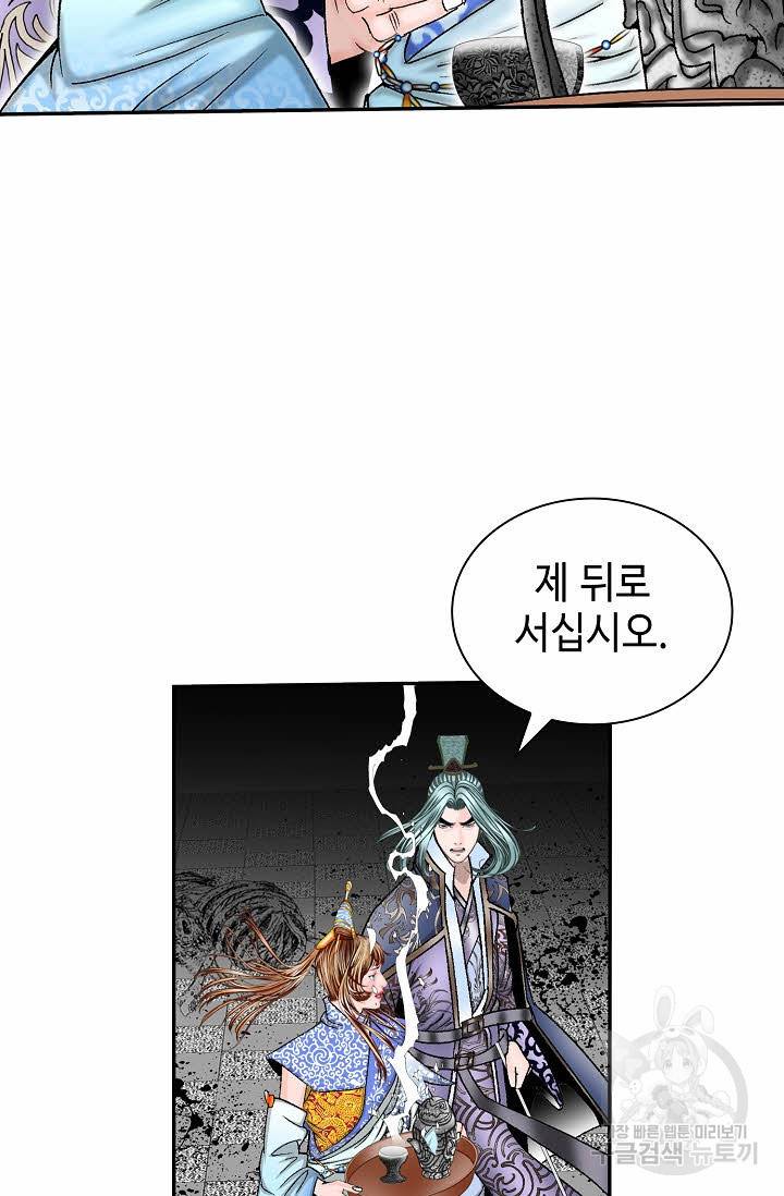태상교주 숙수되다 194화 56