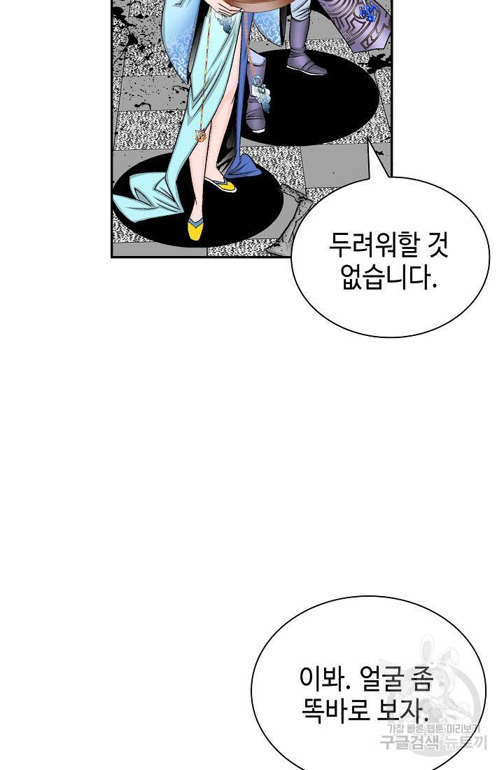 태상교주 숙수되다 194화 57