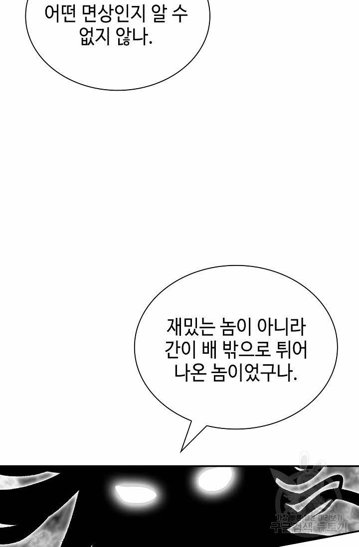 태상교주 숙수되다 194화 59