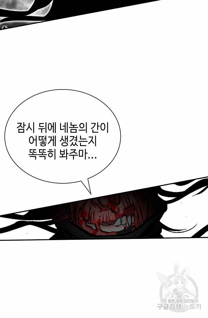 태상교주 숙수되다 194화 60
