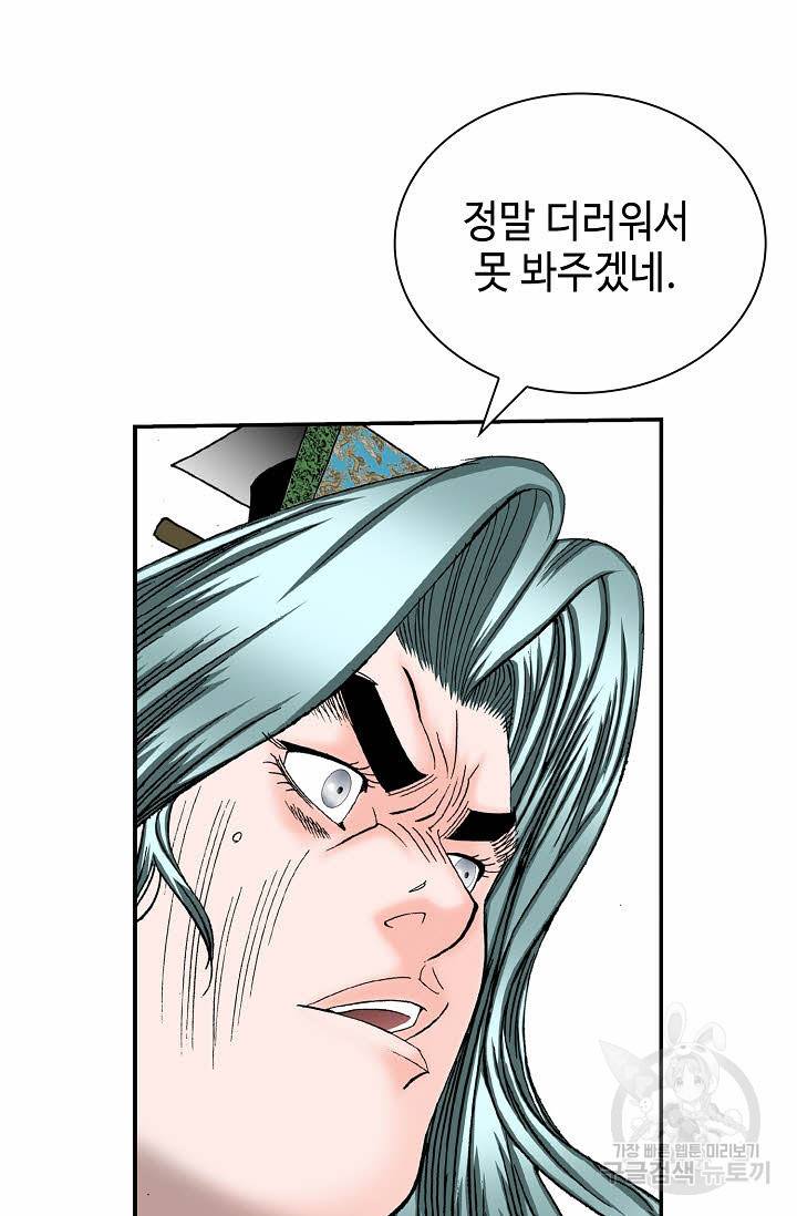 태상교주 숙수되다 194화 61