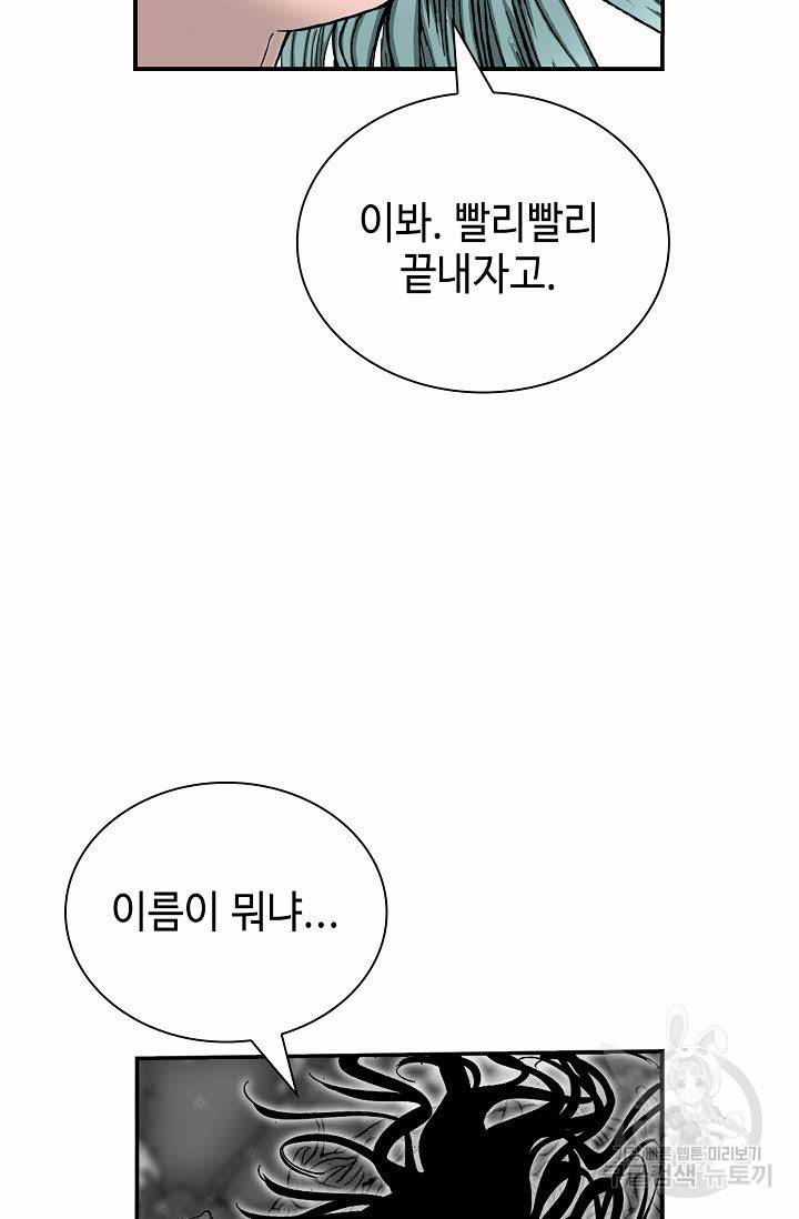 태상교주 숙수되다 194화 62